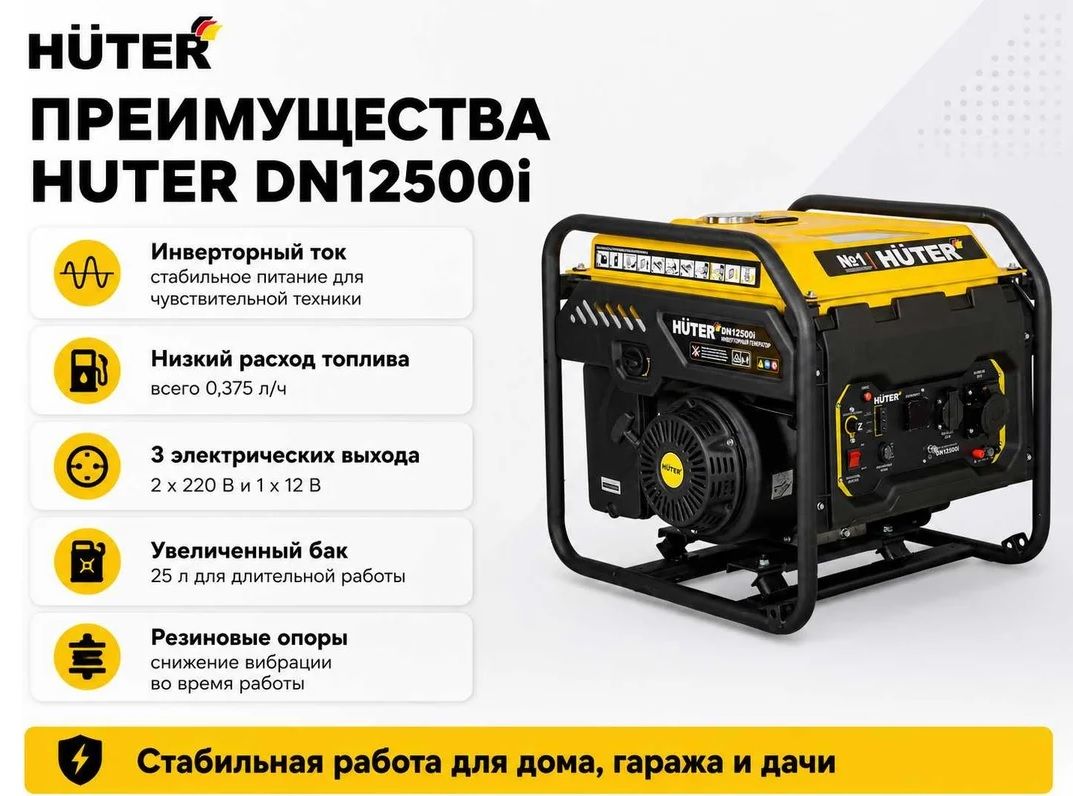 Бензиновый генератор Huter DN12500i фото#7