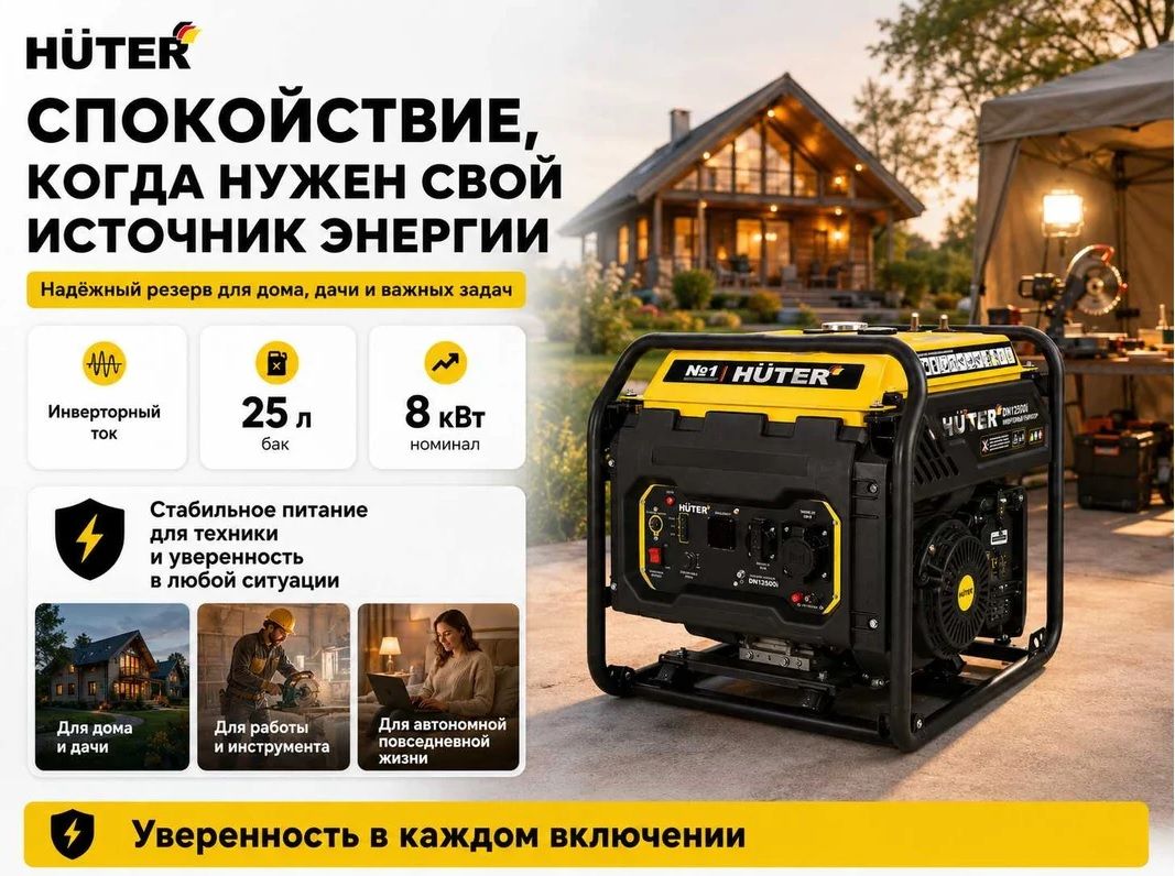 Бензиновый генератор Huter DN12500i фото#8