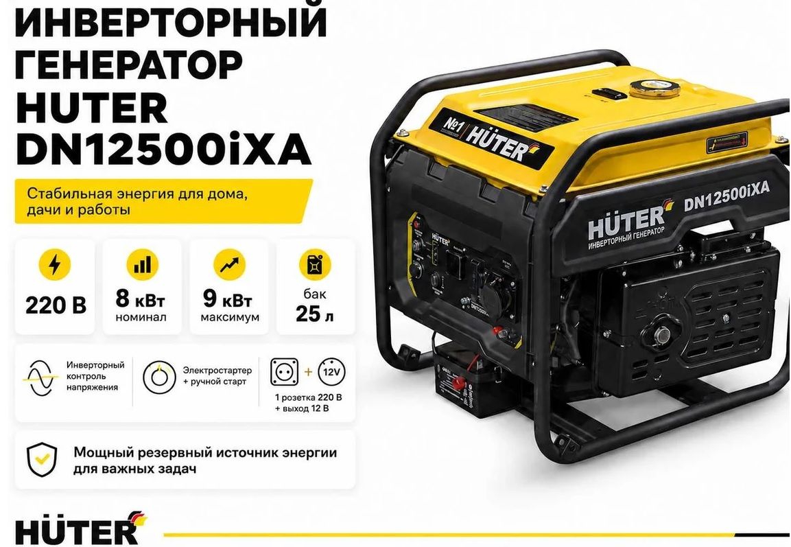 Бензиновый генератор Huter DN12500iXA-электростартер фото#2