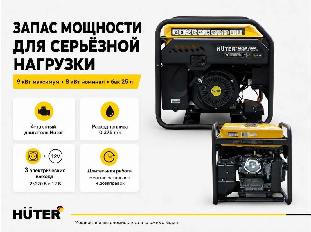 Бензиновый генератор Huter DN12500iXA-электростартер фото#4