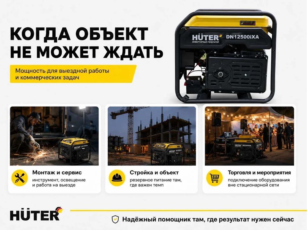 Бензиновый генератор Huter DN12500iXA-электростартер фото#5