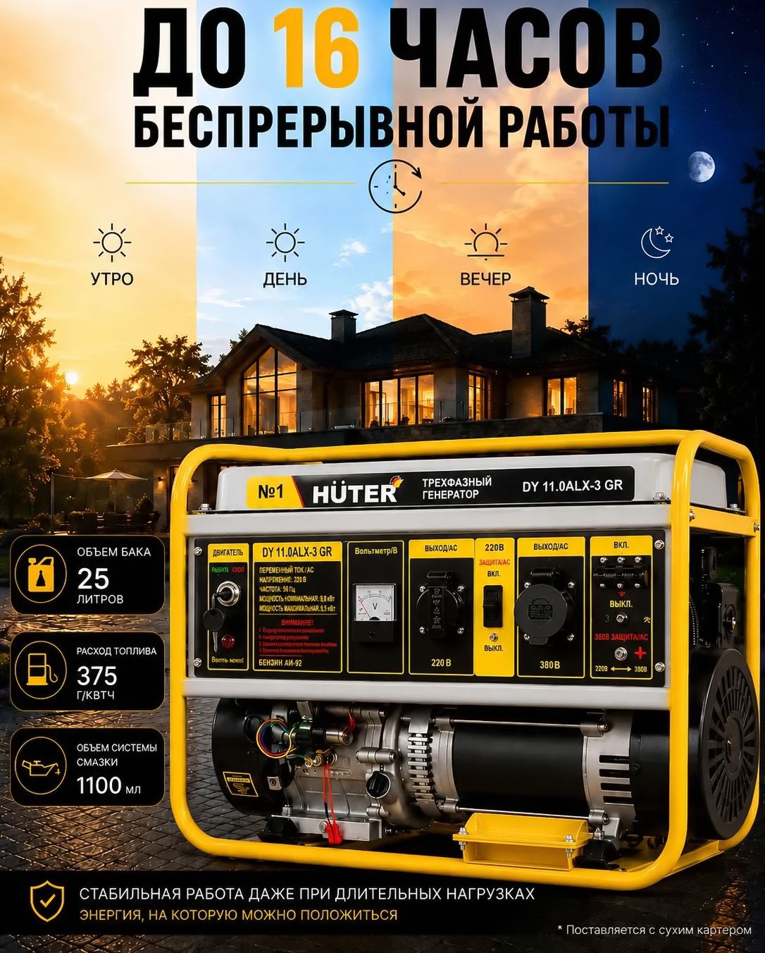 Бензиновый генератор Huter DY 11.0ALX-3 GR фото#2