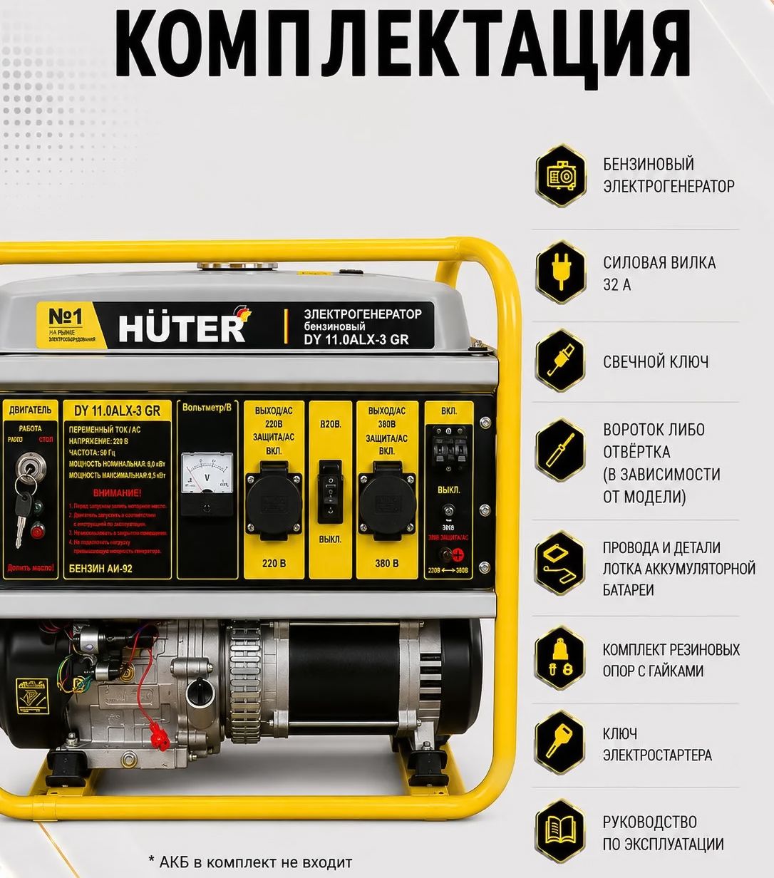 Бензиновый генератор Huter DY 11.0ALX-3 GR фото#7