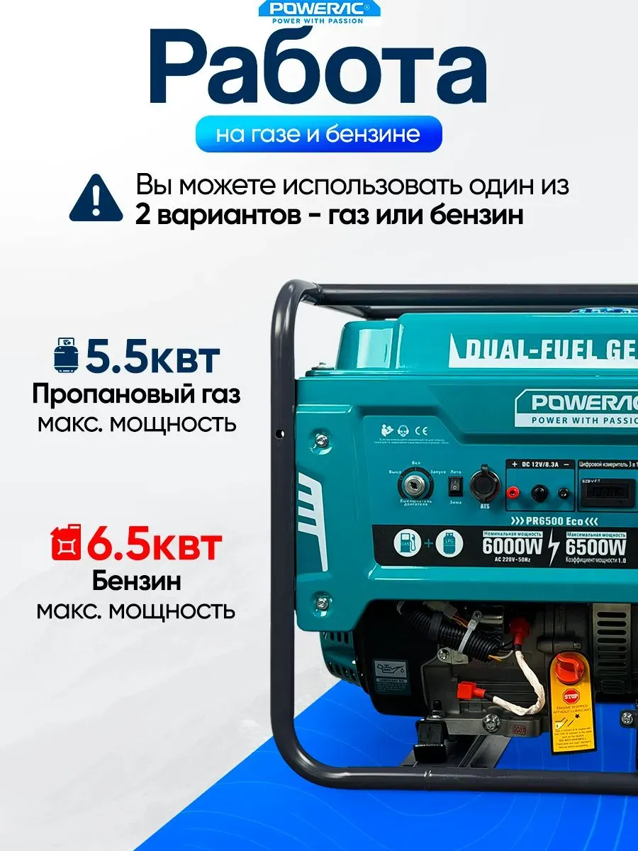 Гибридный генератор Powerac PR6500 Eco Winter 2 в 1 фото#12