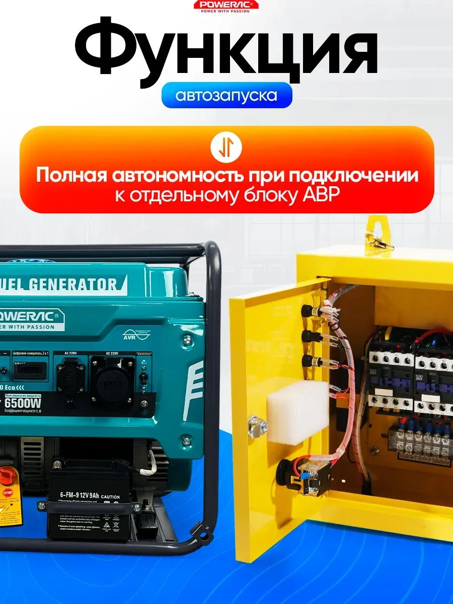Гибридный генератор Powerac PR6500 Eco Winter 2 в 1 фото#15