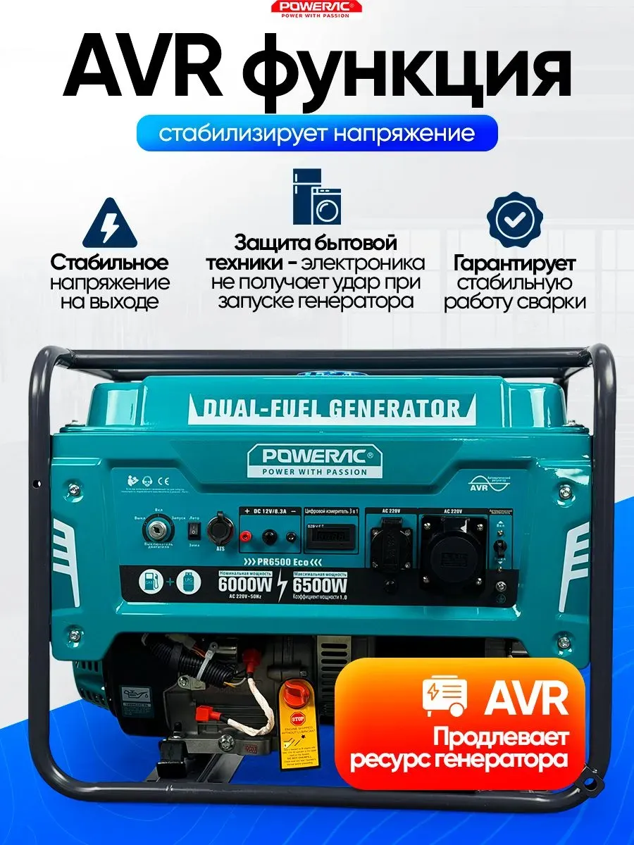 Гибридный генератор Powerac PR6500 Eco Winter 2 в 1 фото#17