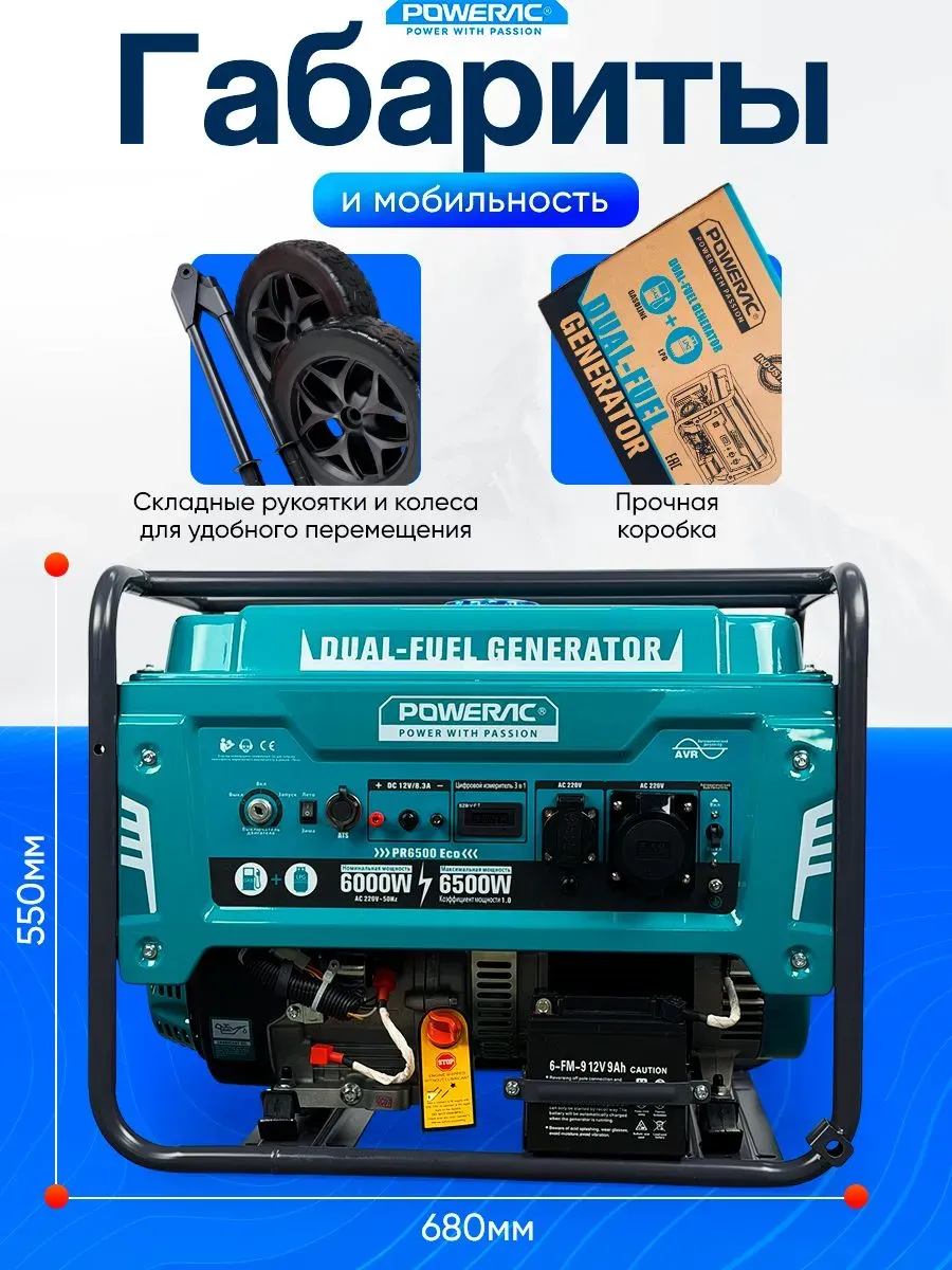 Гибридный генератор Powerac PR6500 Eco Winter 2 в 1 фото#18