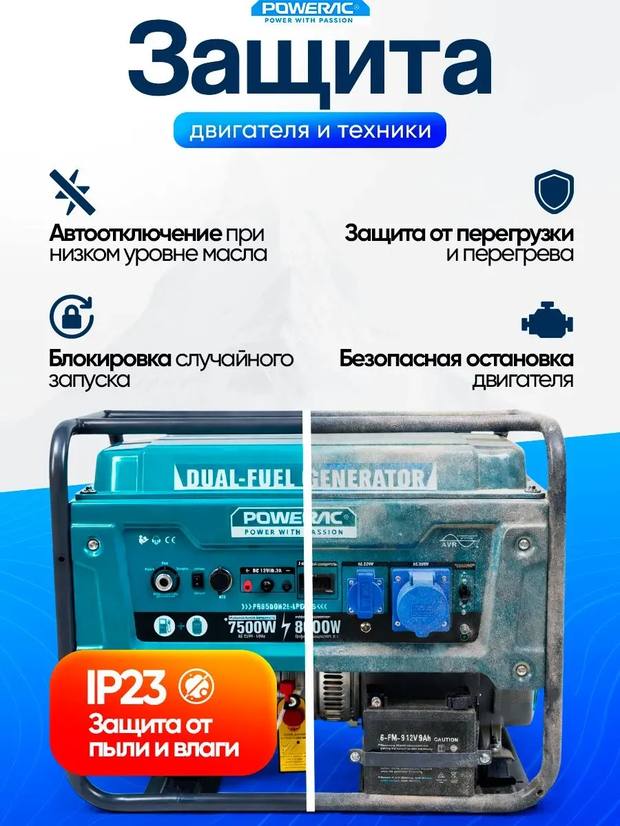 Гибридный генератор Powerac PR8000 Eco Winter 2 в 1 фото#3