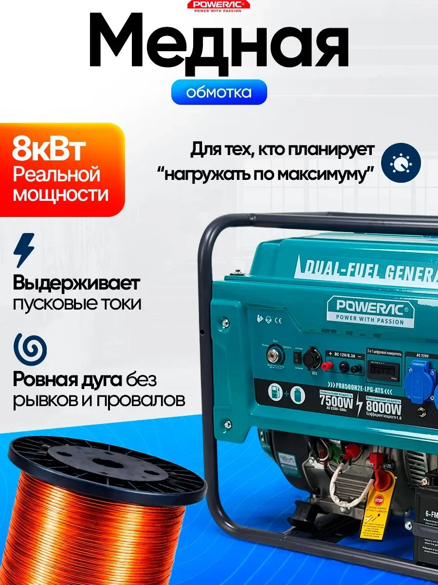 Гибридный генератор Powerac PR8000 Eco Winter 2 в 1 фото#11