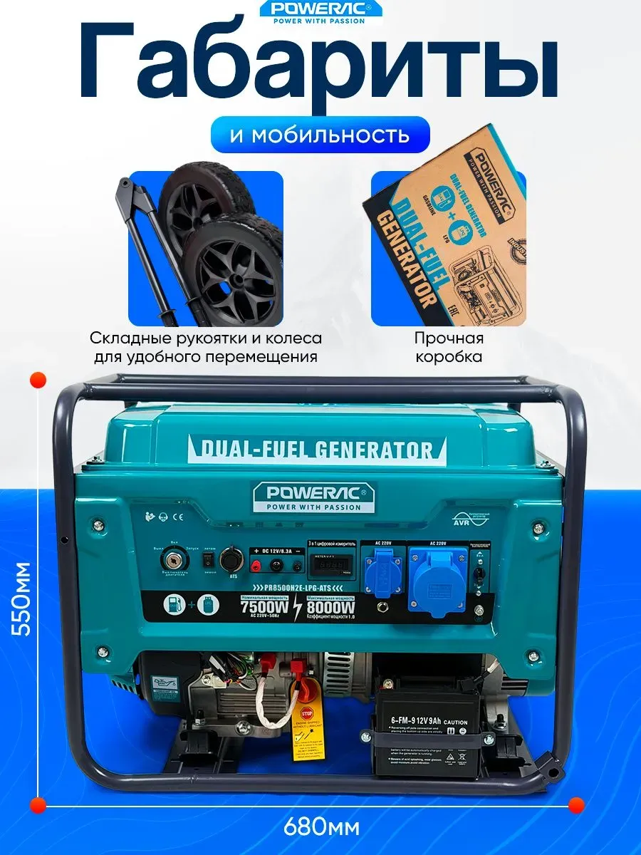 Гибридный генератор Powerac PR8000 Eco Winter 2 в 1 фото#12