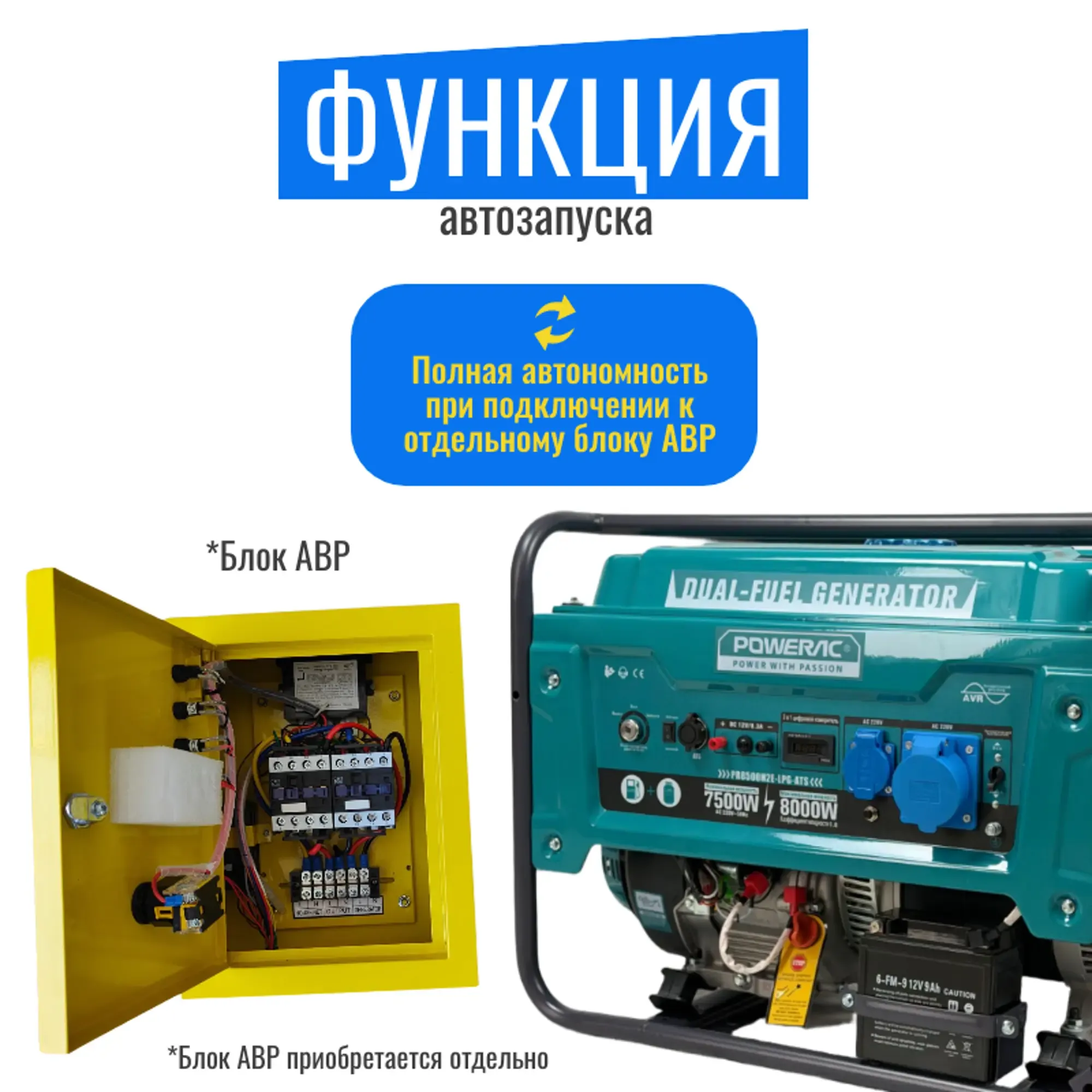 Гибридный генератор Powerac PR9000 Eco Winter 2 в 1 фото#15