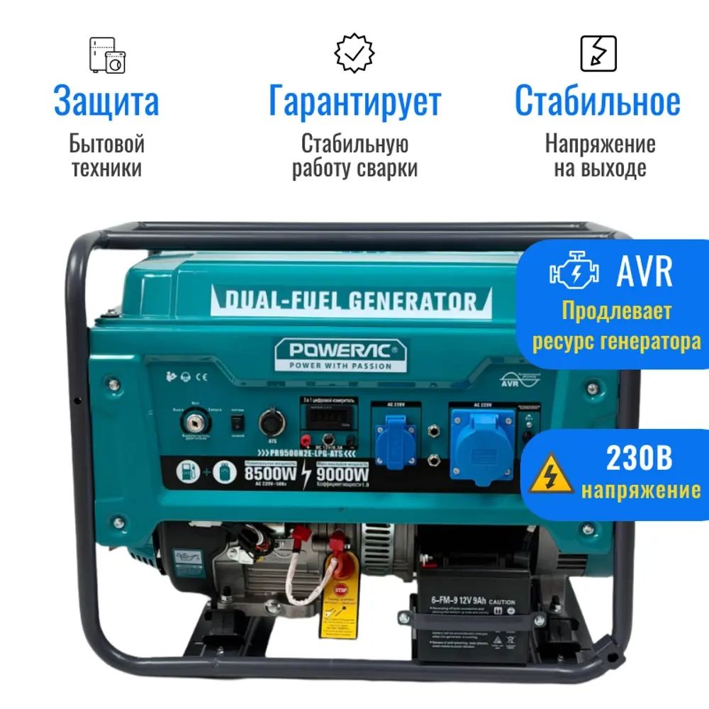 Гибридный генератор Powerac PR9000 Eco Winter 2 в 1 фото#25