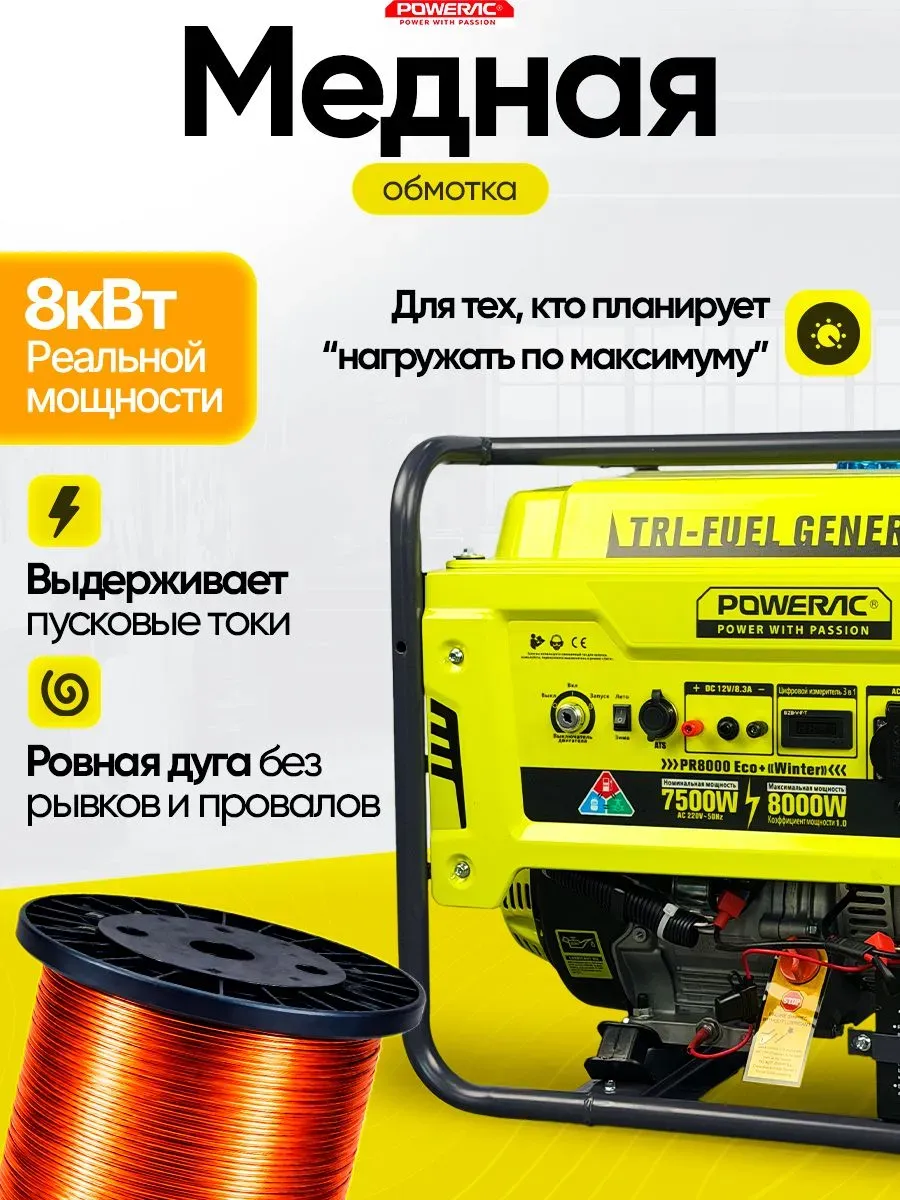 Гибридный генератор Powerac PR8000 Eco+ Winter 3 в 1 фото#19