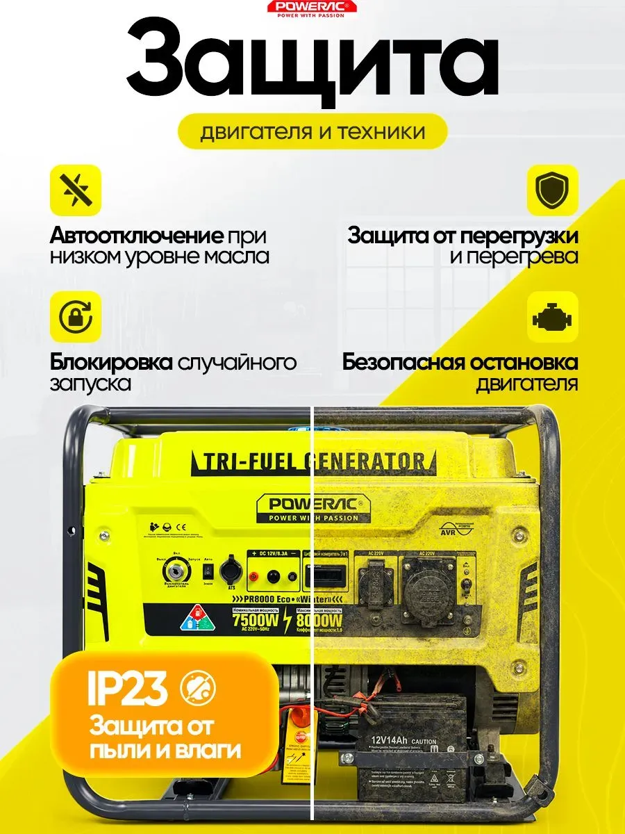 Гибридный генератор Powerac PR8000 Eco+ Winter 3 в 1 фото#21