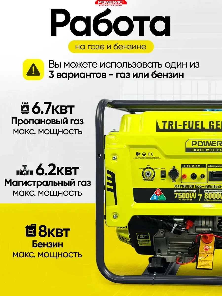 Гибридный генератор Powerac PR8000 Eco+ Winter 3 в 1 фото#23