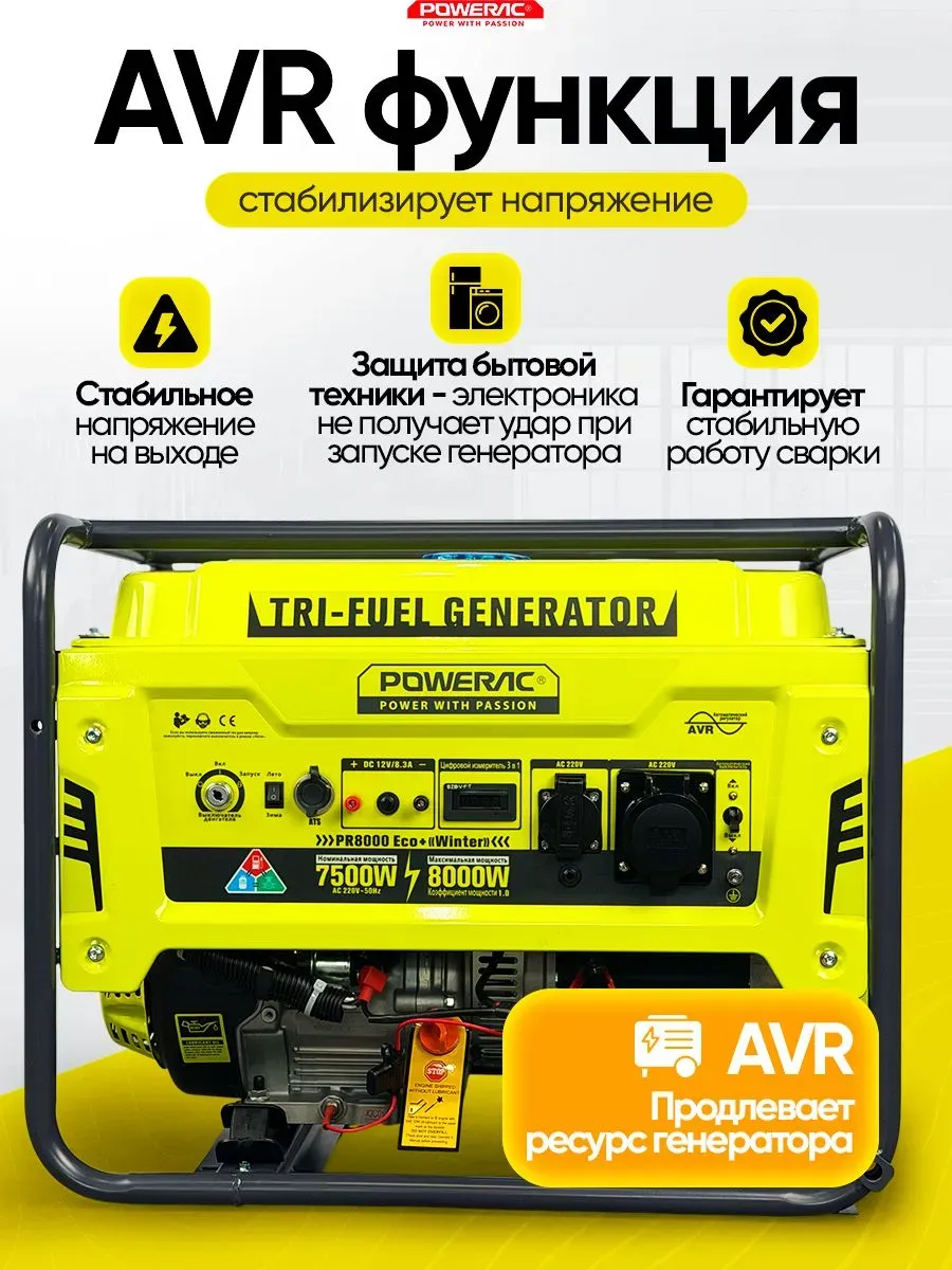 Гибридный генератор Powerac PR8000 Eco+ Winter 3 в 1 фото#25