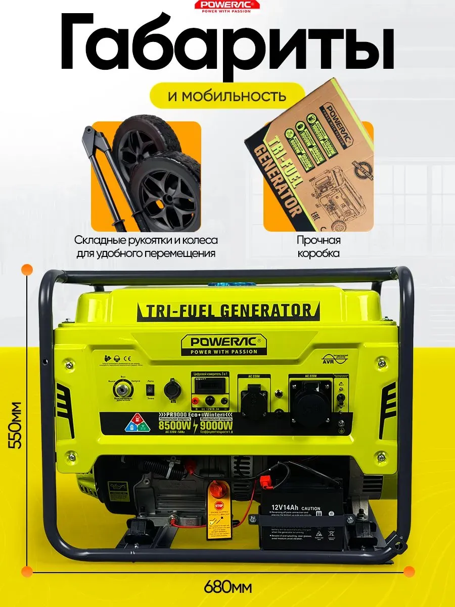 Гибридный генератор Powerac PR9000 Eco+ Winter 3 в 1 фото#17