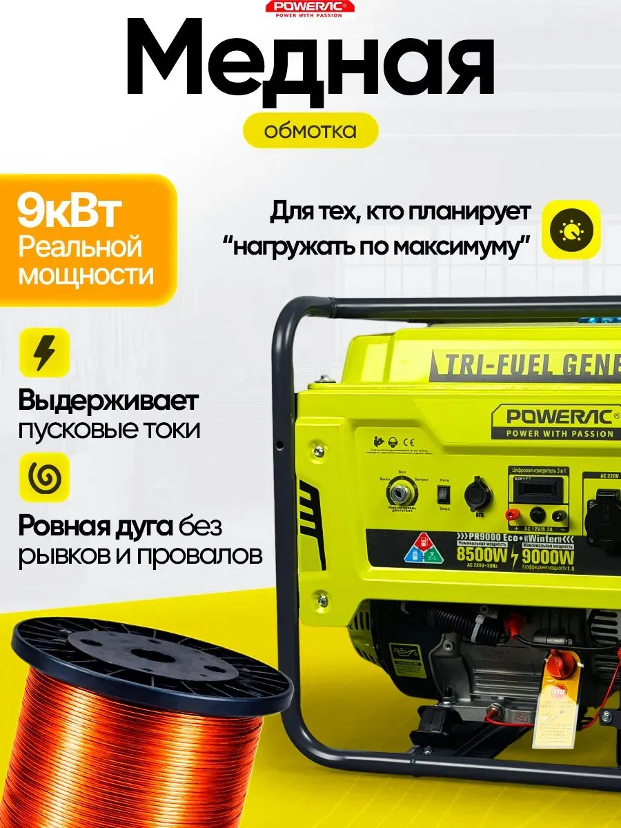 Гибридный генератор Powerac PR9000 Eco+ Winter 3 в 1 фото#21