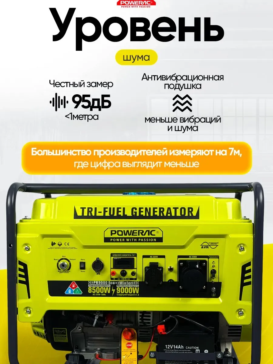 Гибридный генератор Powerac PR9000 Eco+ Winter 3 в 1 фото#22