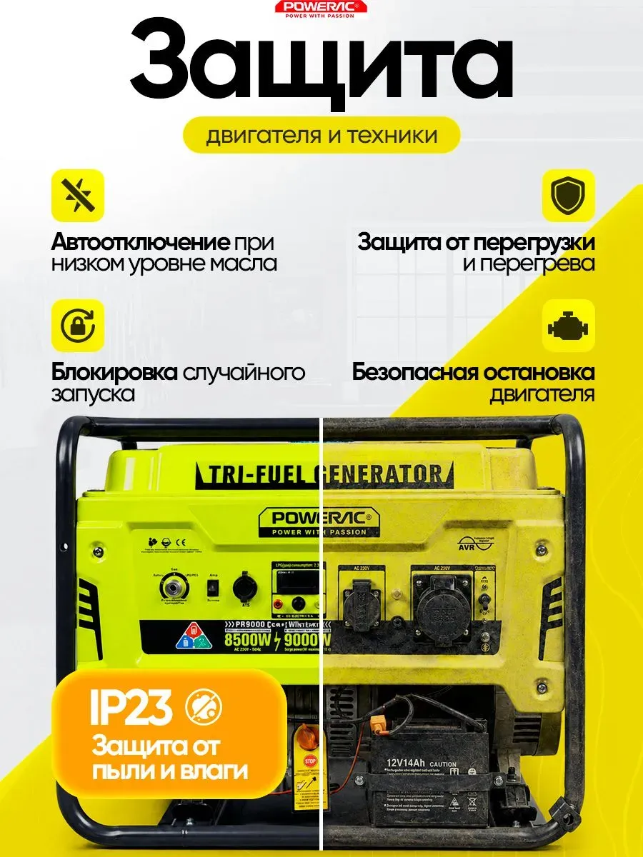 Гибридный генератор Powerac PR9000 Eco+ Winter 3 в 1 фото#23