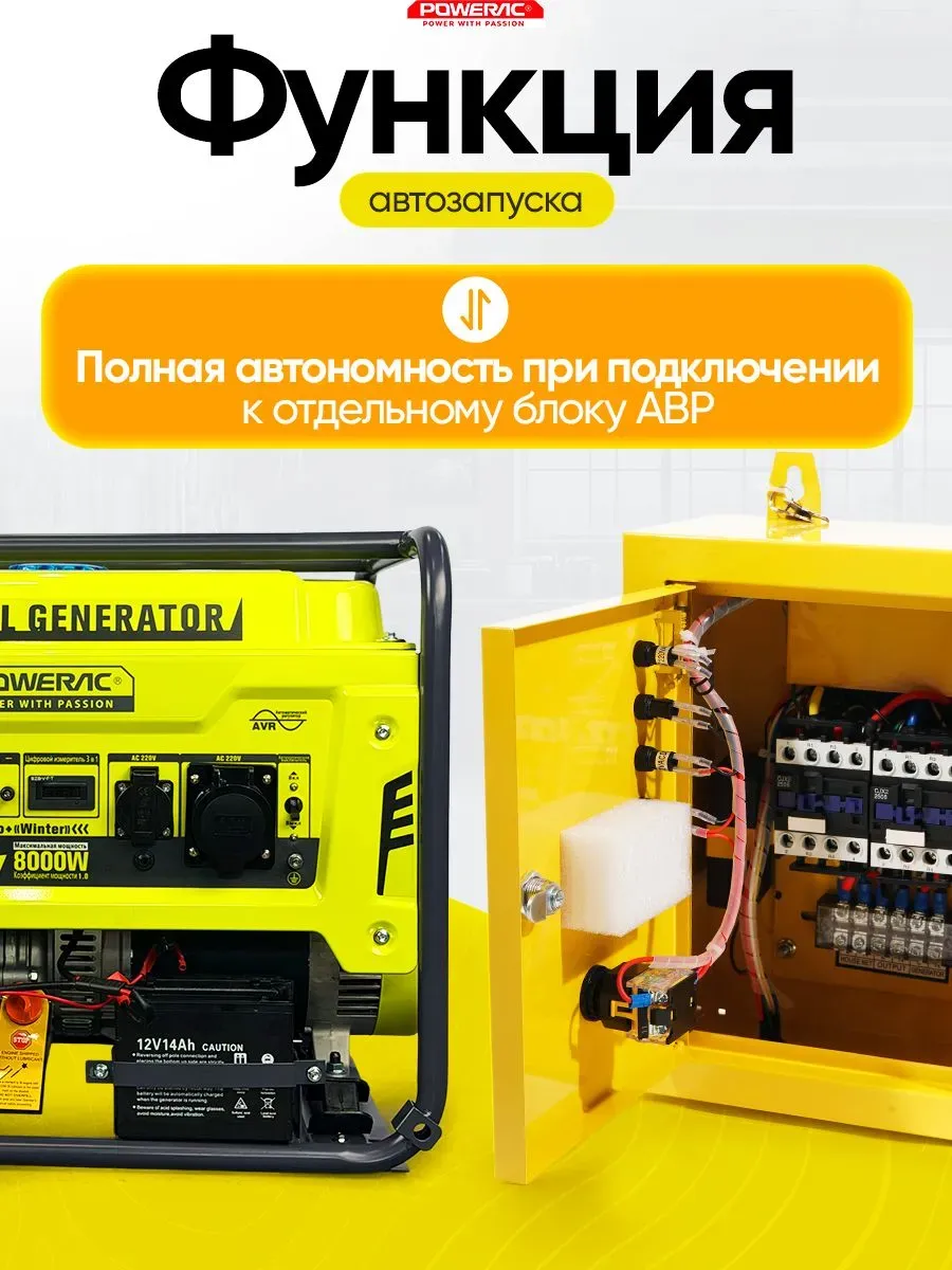 Гибридный генератор Powerac PR9000 Eco+ Winter 3 в 1 фото#24