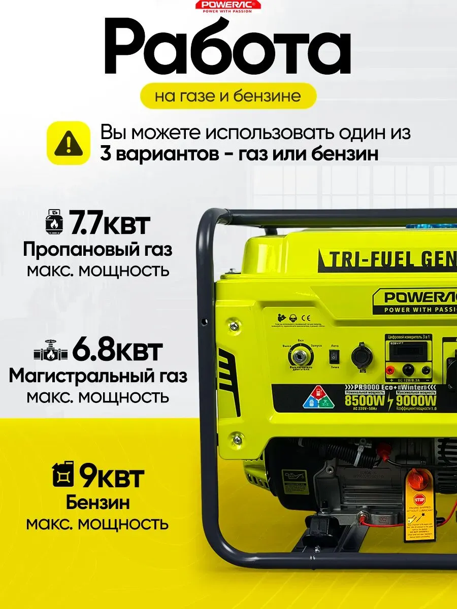 Гибридный генератор Powerac PR9000 Eco+ Winter 3 в 1 фото#25