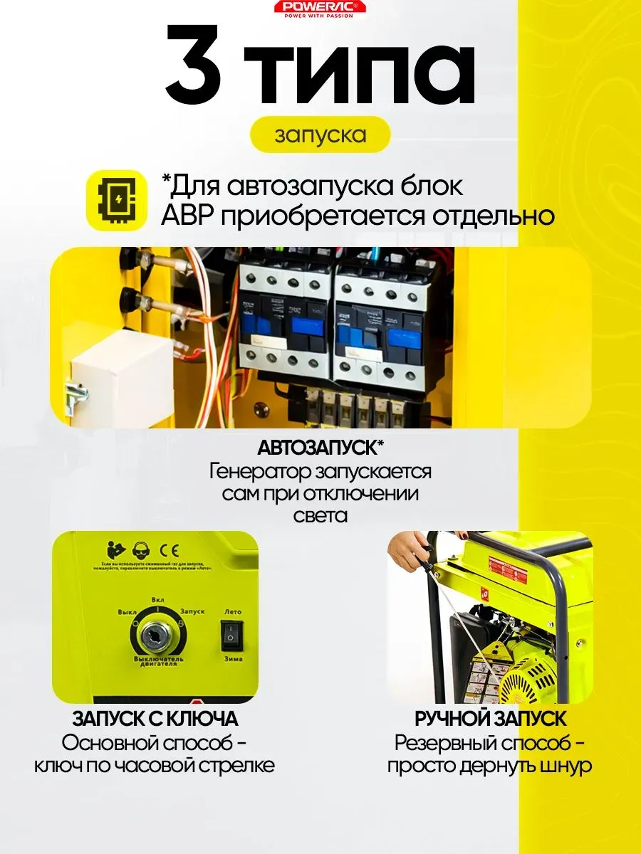 Гибридный генератор Powerac PR9000 Eco+ Winter 3 в 1 фото#26