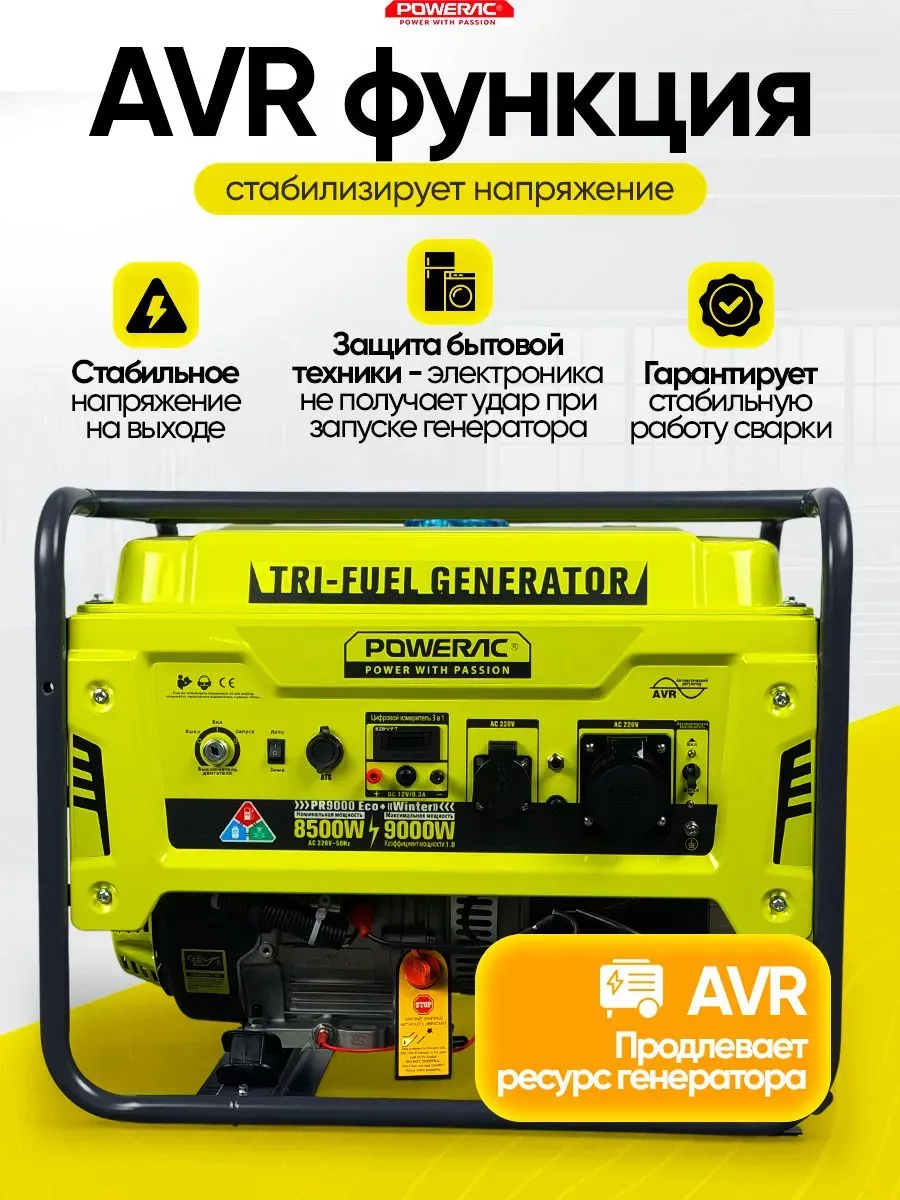 Гибридный генератор Powerac PR9000 Eco+ Winter 3 в 1 фото#27