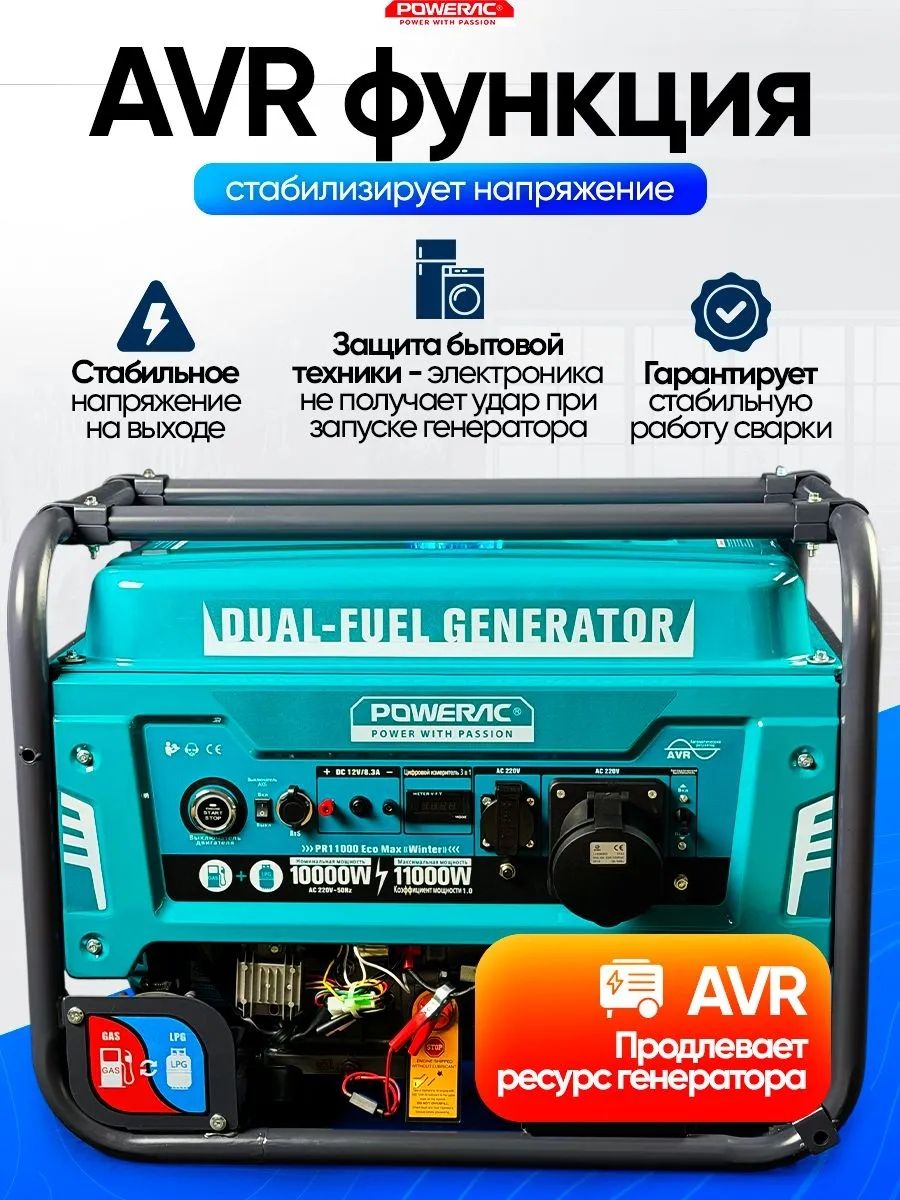 Гибридный генератор Powerac PR11000 Eco Max Winter 2 в 1 фото#9