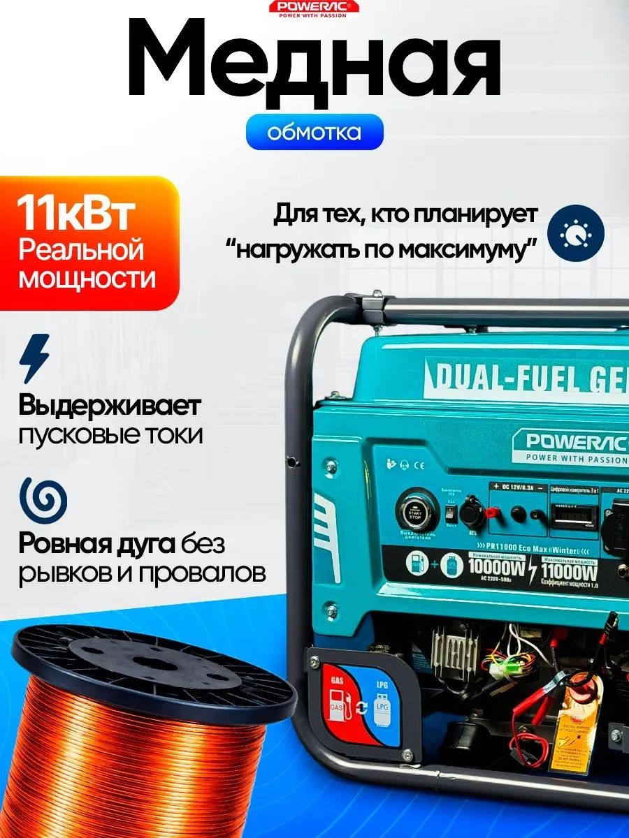 Гибридный генератор Powerac PR11000 Eco Max Winter 2 в 1 фото#8