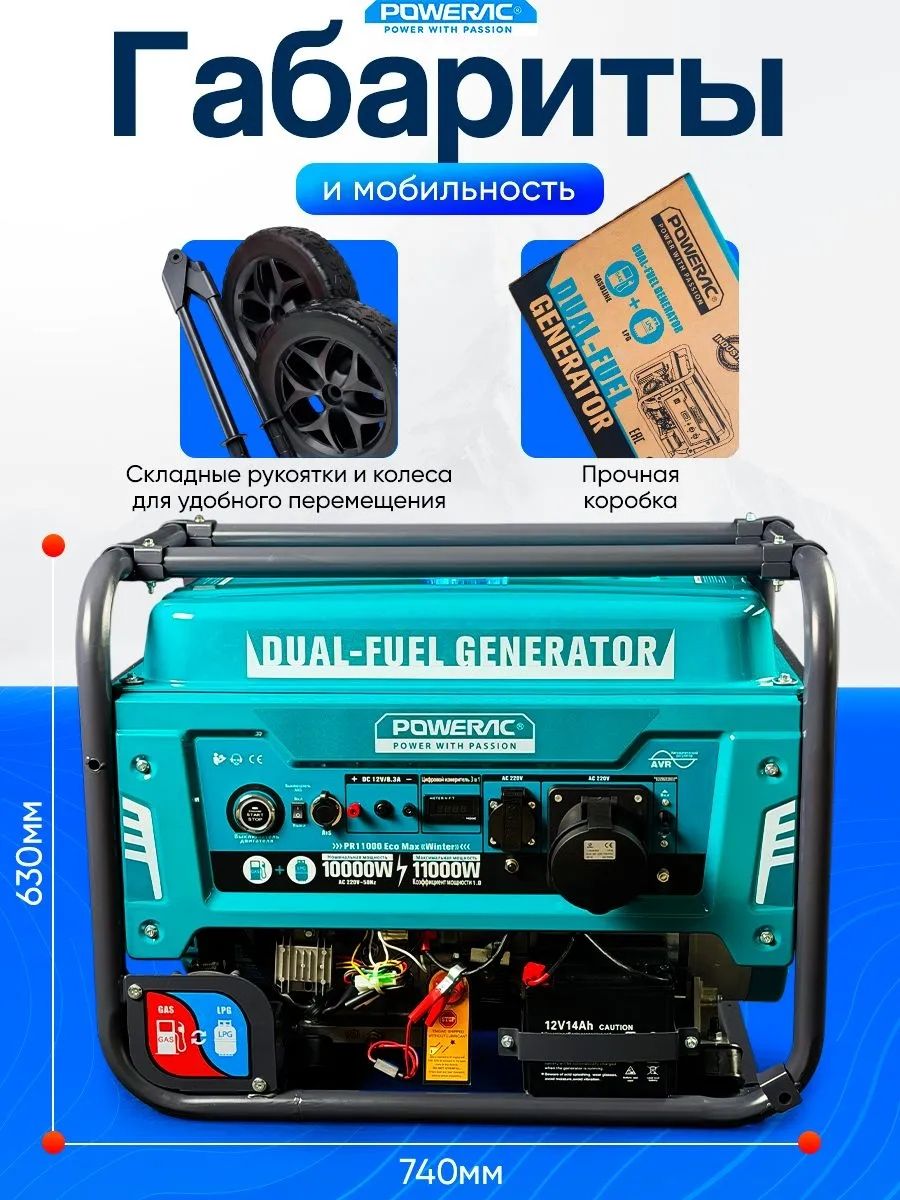 Гибридный генератор Powerac PR11000 Eco Max Winter 2 в 1 фото#13