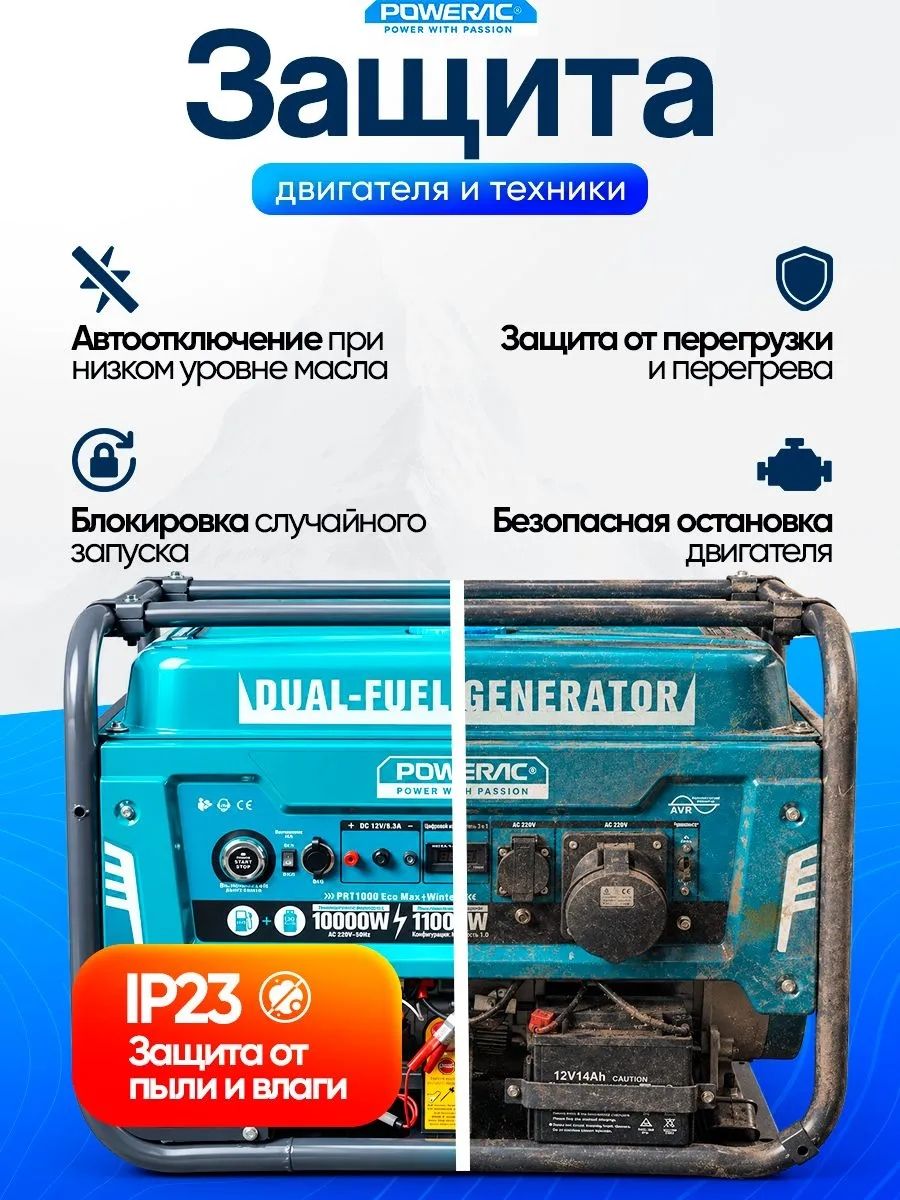 Гибридный генератор Powerac PR11000 Eco Max Winter 2 в 1 фото#16