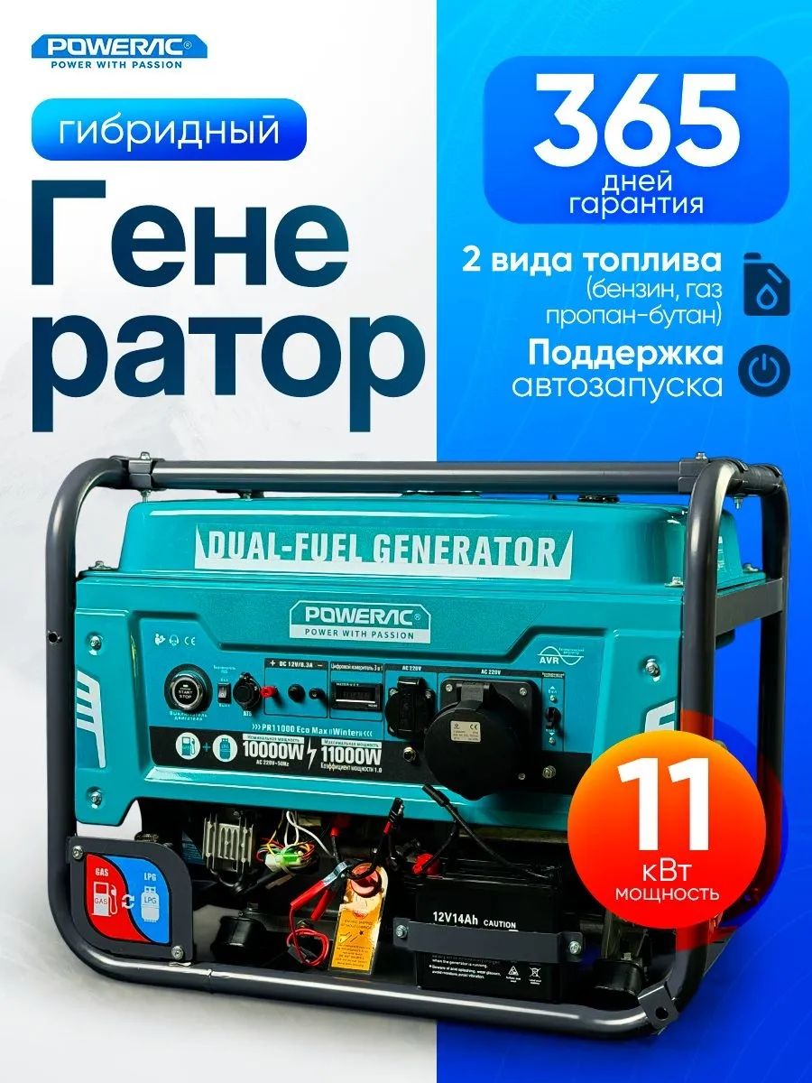 Гибридный генератор Powerac PR11000 Eco Max Winter 2 в 1 фото#18