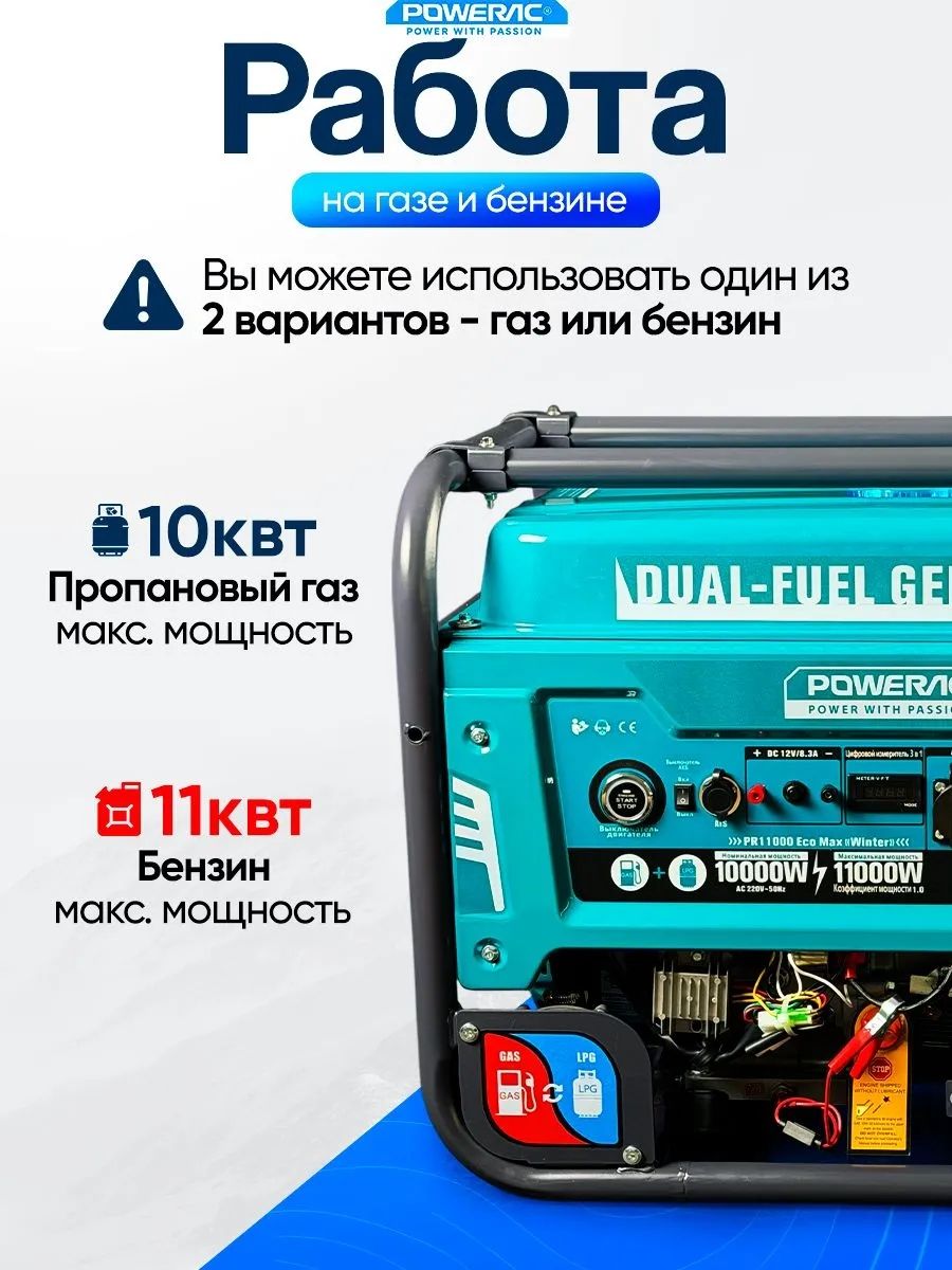 Гибридный генератор Powerac PR11000 Eco Max Winter 2 в 1 фото#23