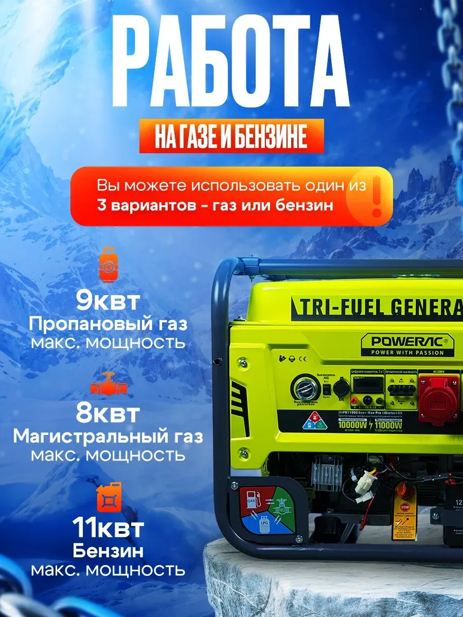 Гибридный генератор Powerac PR11000 Eco+ Max Winter 3 в 1 фото#13