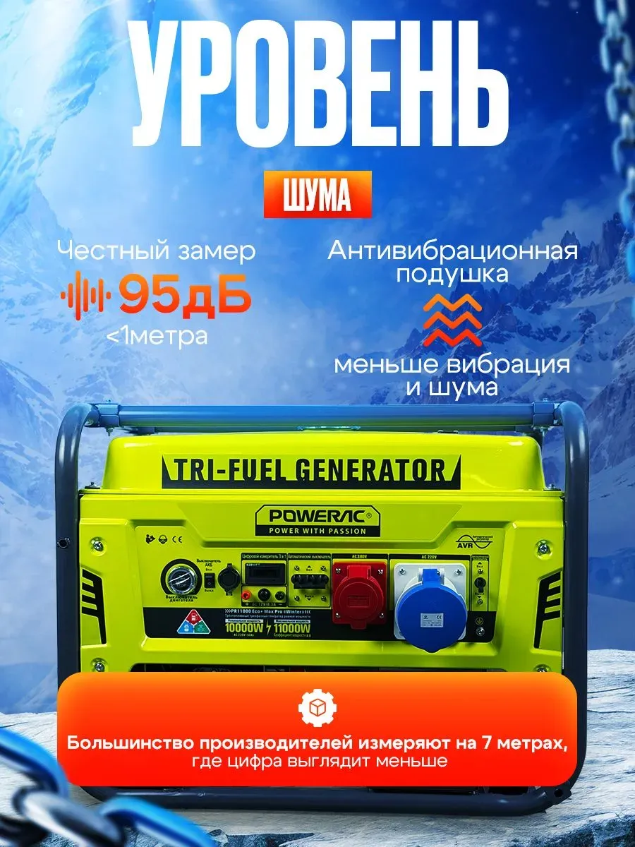 Гибридный генератор Powerac PR11000 Eco+ Max Winter 3 в 1 фото#14