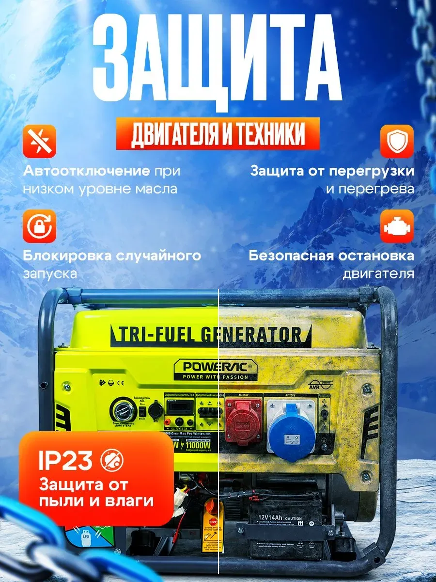 Гибридный генератор Powerac PR11000 Eco+ Max Winter 3 в 1 фото#16