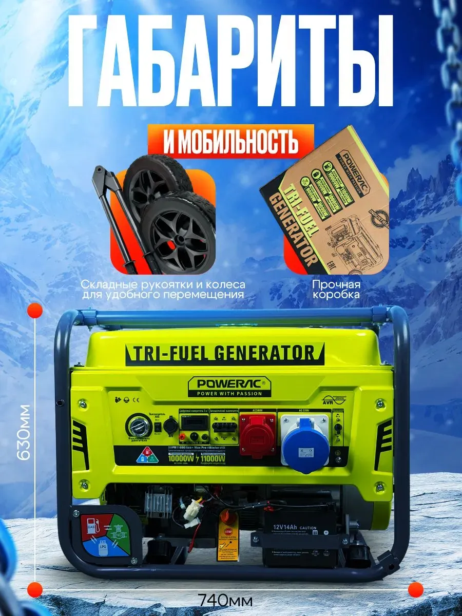 Гибридный генератор Powerac PR11000 Eco+ Max Winter 3 в 1 фото#17