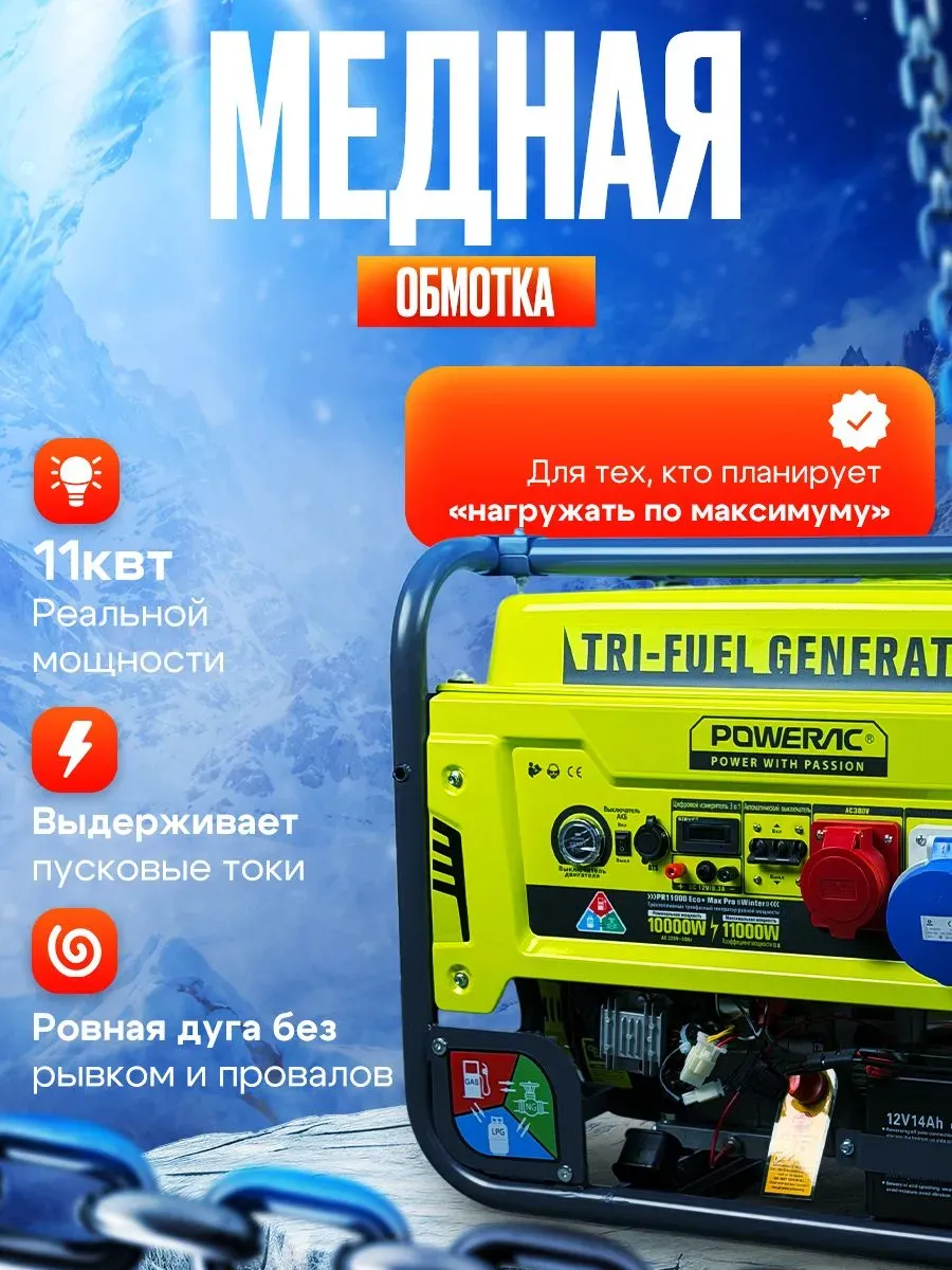 Гибридный генератор Powerac PR11000 Eco+ Max Winter 3 в 1 фото#19