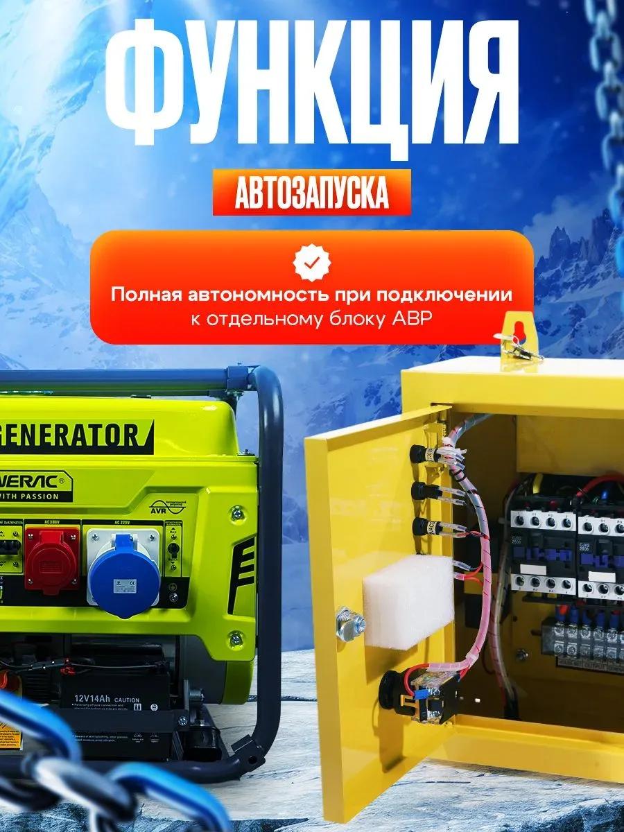 Гибридный генератор Powerac PR11000 Eco+ Max Winter 3 в 1 фото#20