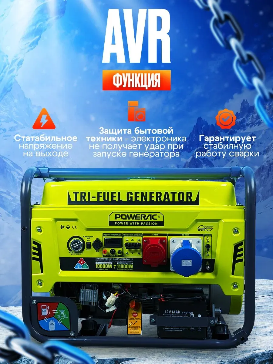 Гибридный генератор Powerac PR11000 Eco+ Max Winter 3 в 1 фото#21