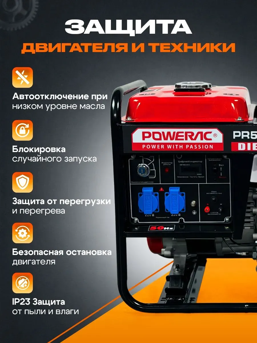 Дизельный генератор Powerac PR5000 Diesel Optima фото#12