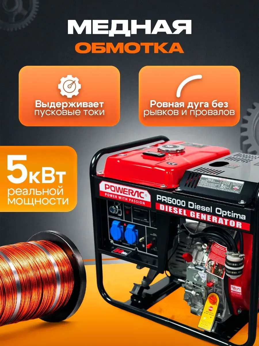 Дизельный генератор Powerac PR5000 Diesel Optima фото#13