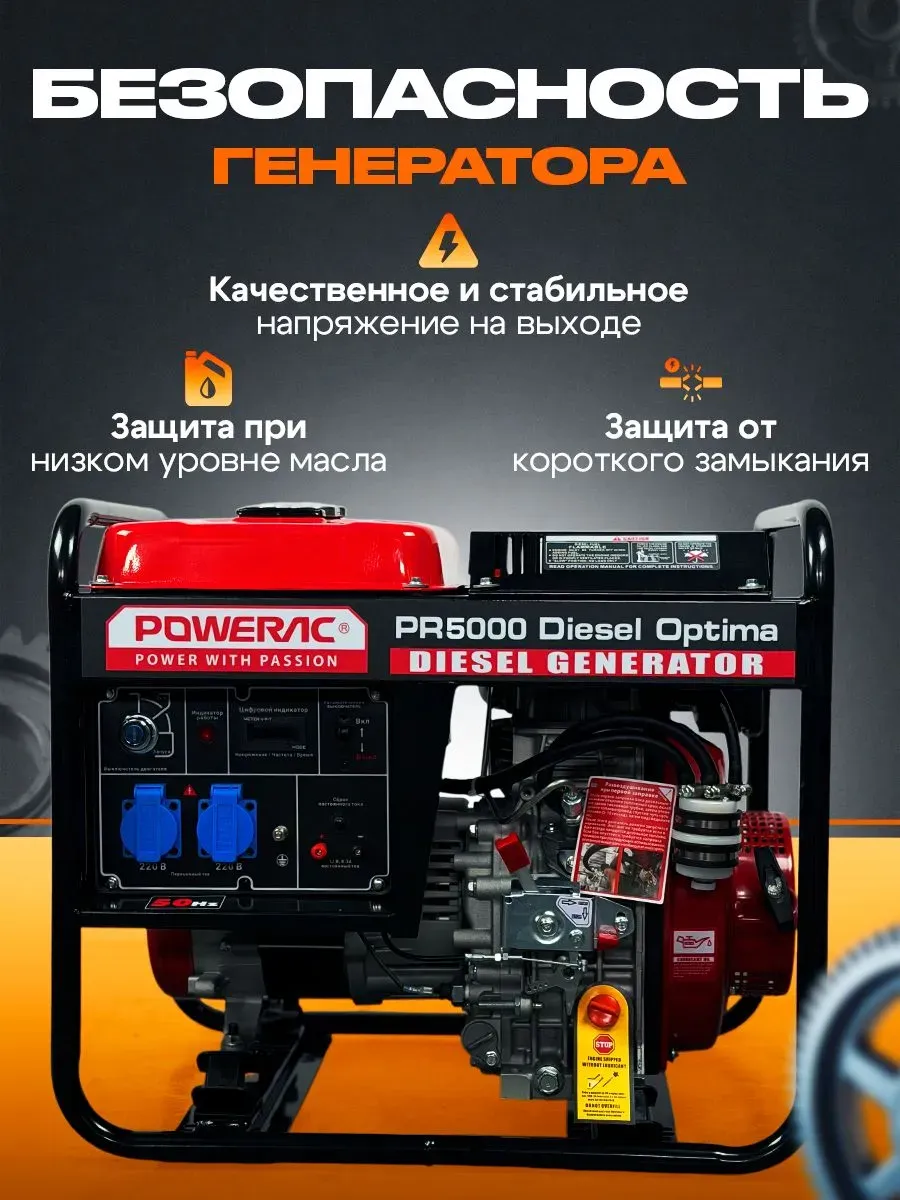 Дизельный генератор Powerac PR5000 Diesel Optima фото#14