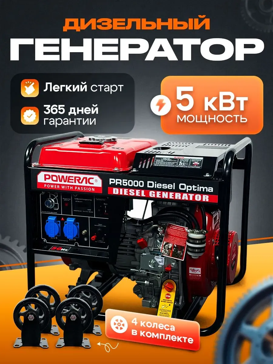 Дизельный генератор Powerac PR5000 Diesel Optima фото#17