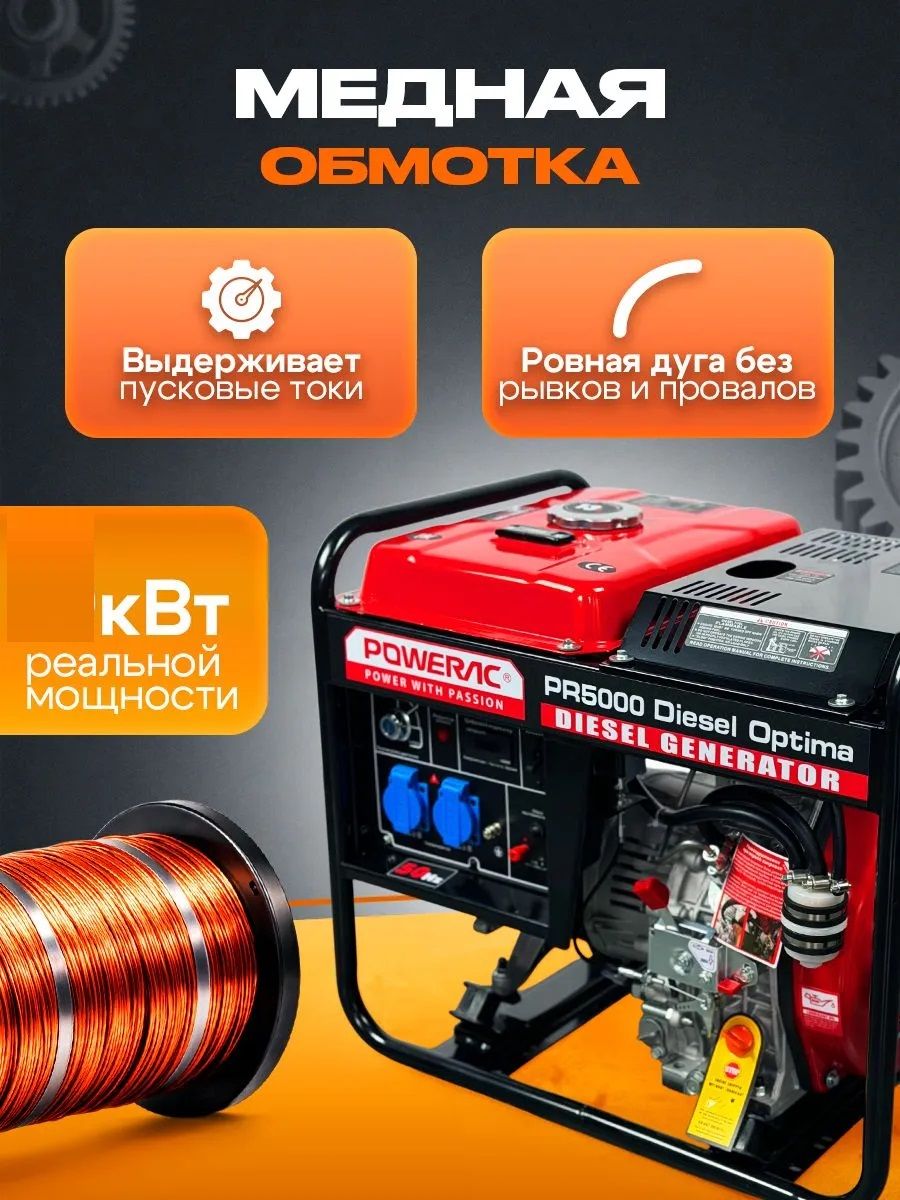 Дизельный генератор Powerac PR7500 Diesel Optima фото#12