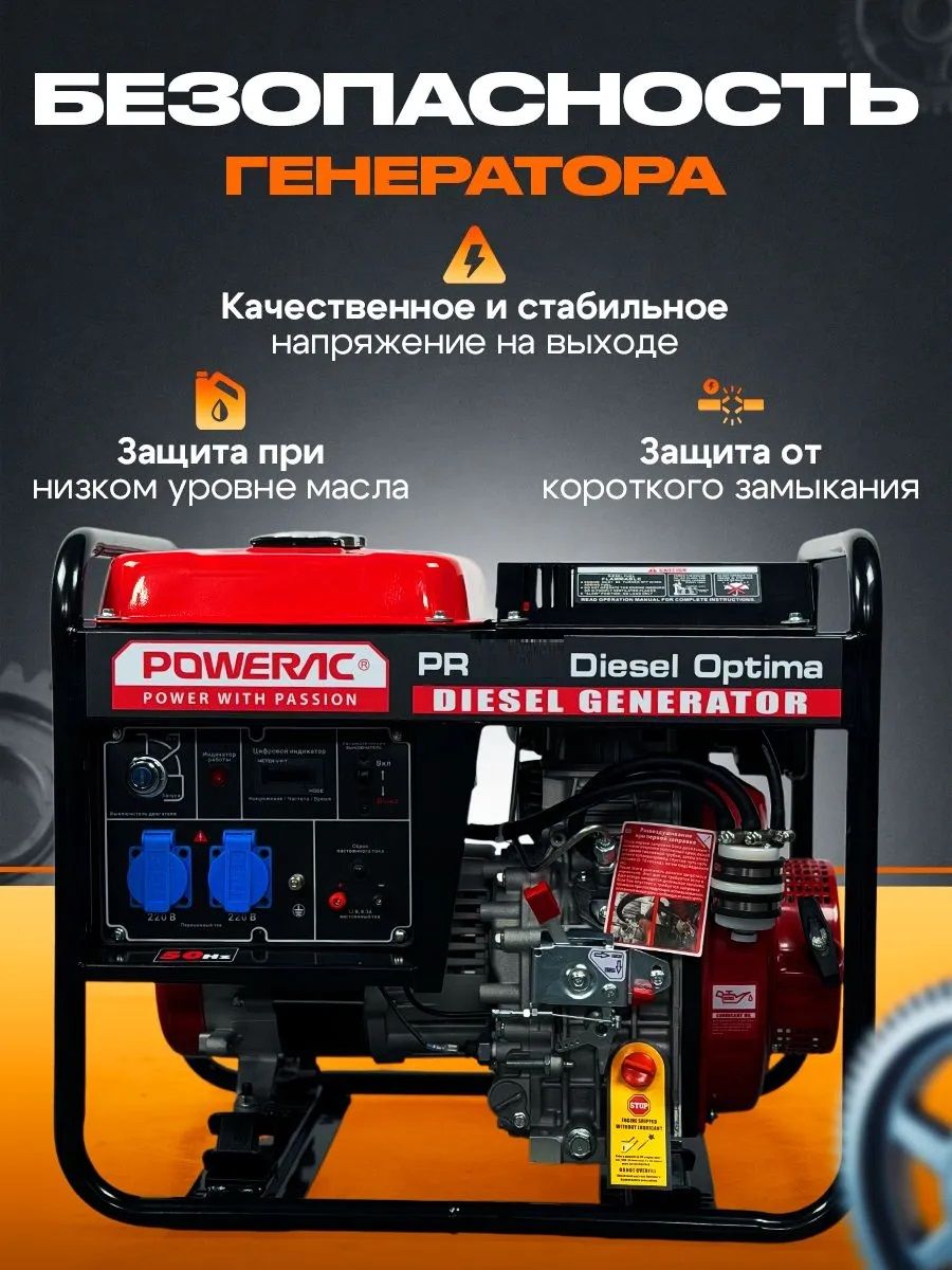 Дизельный генератор Powerac PR7500 Diesel Optima фото#13