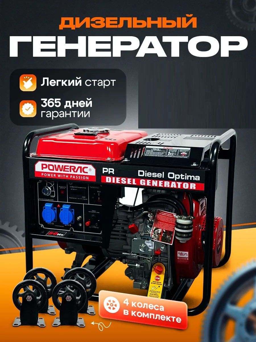 Дизельный генератор Powerac PR7500 Diesel Optima фото#16