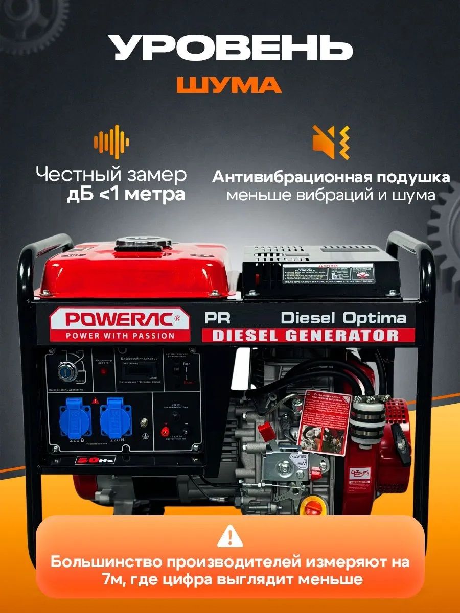 Дизельный генератор Powerac PR7500 Diesel Optima фото#17