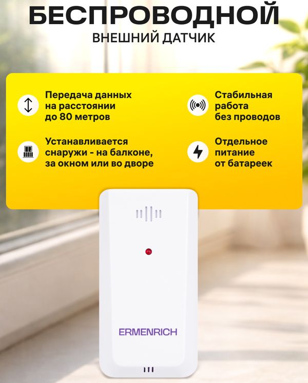 Цифровая метеостанция с радиодатчиком Ermenrich Report WR30 фото#14